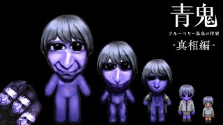 【実況#後半】あの女は一体何をしていたのか【真相編】