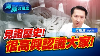 台指跌停恐慌出閘! 這時候是別人恐懼我貪婪的黃金時刻? #2330台積電 #台指跌停 #2317鴻海 (圖)