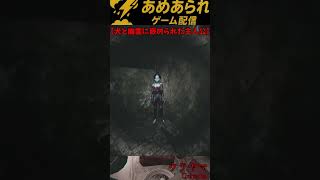 犬と幽霊に嵌められた主人公　#shorts #ゲーム実況 #実況 #ゲーム #ホラーゲーム #ホラー #ウラヤマ