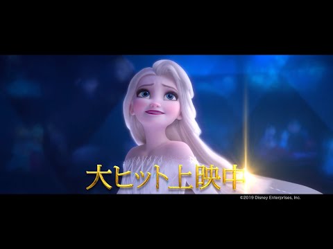 『アナと雪の女王２』 松たか子が熱唱！『みせて、あなたを』MV thumnail