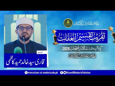 Soulful Quranic Recitation | Qari Syed Khalid Hameed Kazmi Al-Azhari