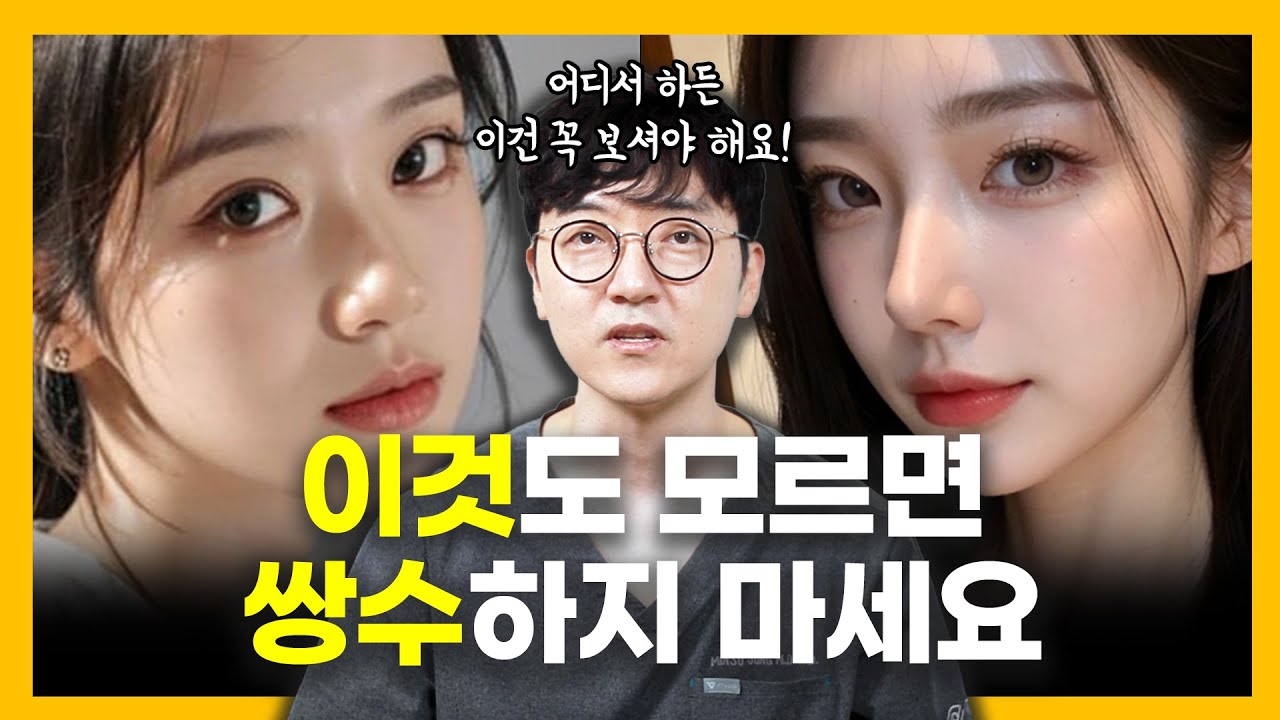 쌍수 실패 없는 법