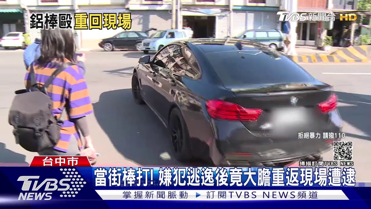 當街棒打!嫌犯逃逸後竟大膽重返現場遭逮