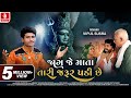 Jag Je Mata Tari Jarur Padi Chhe Vipul Susra New Mataji Song 2021 Jhankar Music