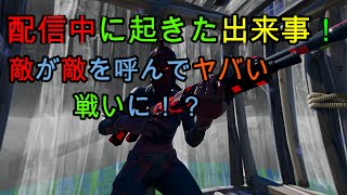 【フォートナイト】Fortniteの生放送中に起きた出来事！スクワッド合計キル31！！