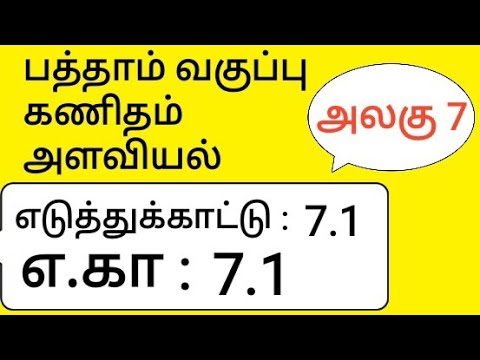 10th Maths Tamil Medium Chapter 7 Mensuration Example 7.1