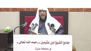 صورة 33- التعليق على القواعد والأصول الجامعة 21 جمادى الأولى 1443هـ