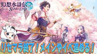 【幻水SP】★アドバイス歓迎★幻想水滸伝ミリしら🔰リセマラが終わったので、ストーリーとか進めてみる🐮【🔴LIVE配信】