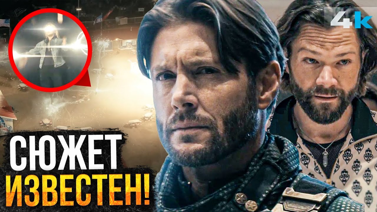 Пацаны: Разбор трейлера 5 сезона! Каким будет финал?