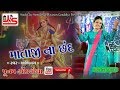 Mataji Na Chhand - Poonam Gondaliya -latest  Gujrati garba 2017 - Full Hd Video