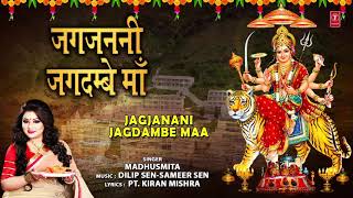 जगजननी जगदम्बे माँ भजन लिरिक्स ( Jagjanani Jagdambe Maa Lyrics)