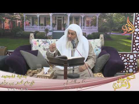  بداية المجتهد (193) ” حكم الغسل للميت ”  تاريخ 5 4 2020 