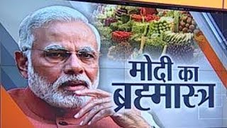 Narendra Modi's first action to stop Price Hike on Food