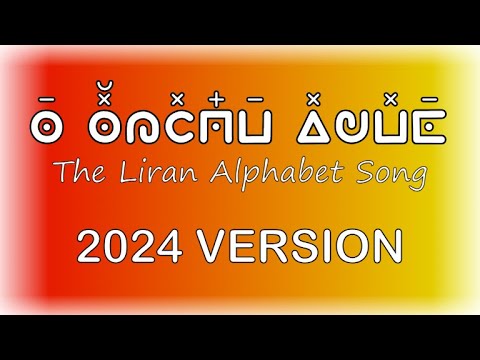The Liran Alphabet Song! (2024 Version)