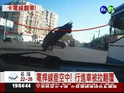 電線"卡"引擎! 轎車180度翻轉