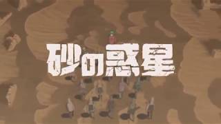砂の惑星 歌ってみた【うらたぬき×志麻】