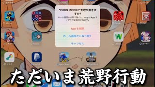 かえってきたぞ!!復活 #荒野行動