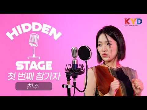 [히든스테이지] 첫번째 참가자 찬주｜독보적인 음색의 싱어송라이터 #라이브클립