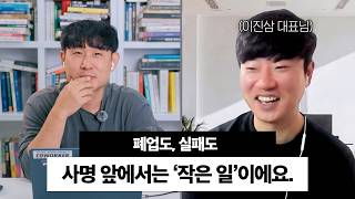 "실패를 두려워하는 마음 없이, 그저 제 할 일에만 집중해요."