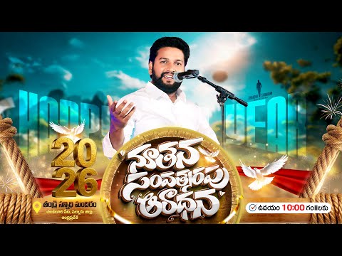 THANDRI SANNIDHI MINISTRIES ll 01-01-2026 ll NEW YEAR LIVE SERVICE ll