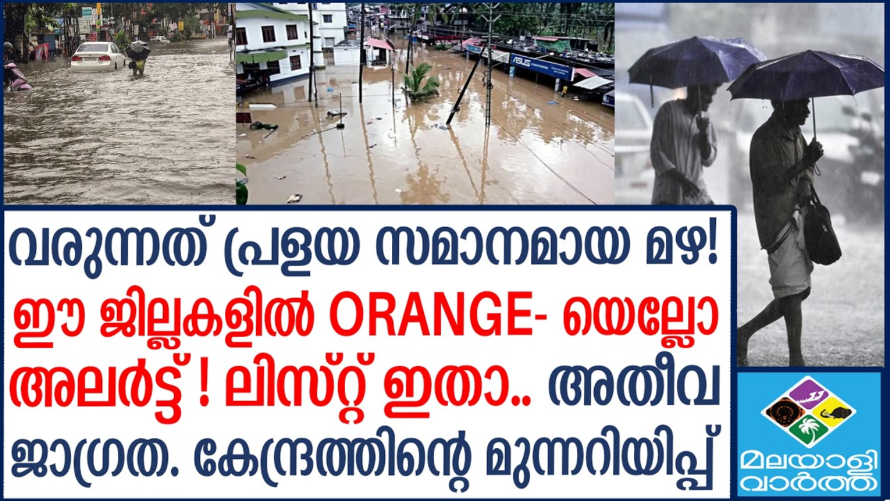 Kerala Weather Update: Heavy Summer Rains and Yellow Alerts Issued Kerala Weather Update: Heavy Summer Rains and Yellow Alerts Issued
