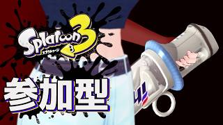 【スプラトゥーン３】する！ #スプラ3参加型 【藍之シエル】