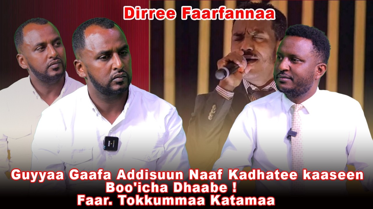 Guyyaa Gaafa Addisuun Naaf Kadhatee kaaseen Boo'icha Dhaabe!Faar. Tokkummaa Katamaa