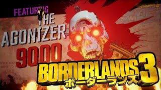 初見にやさしいボーダーランズ３実況プレイ