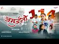 AMUINI अमुईनी CHAPTER 2 EPISODE 114 हासो र आँशुको कथा NEPALI