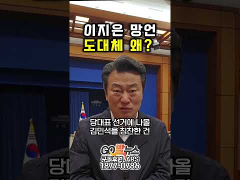 민주당 이지은 대변인 망언.. 도대체 왜?