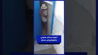 استيلاء على مرحاض عمومي بكابونيكرو وتحويله إلى مأوى سكني thumbnail