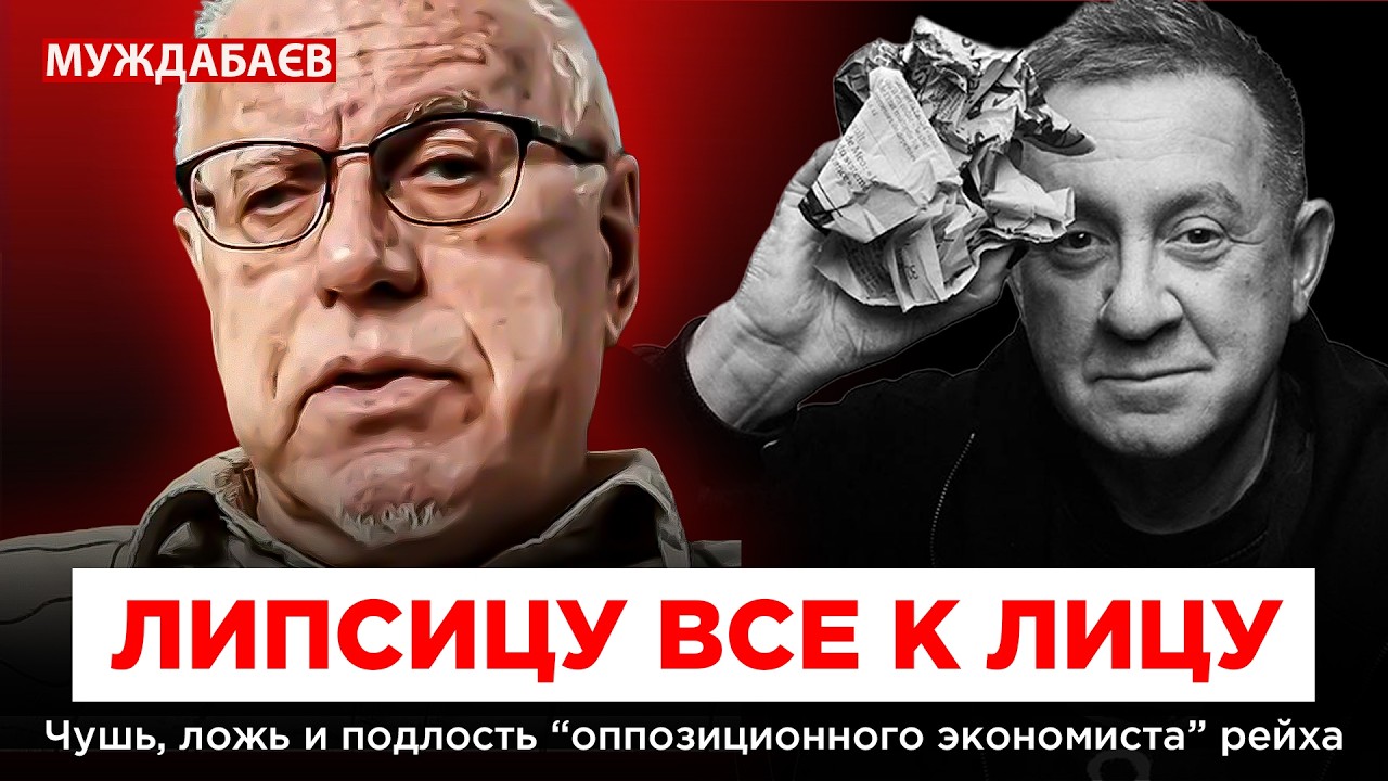 ЛИПСИЦУ ВСЕ К ЛИЦУ. Чушь, ложь и подлость «оппозиционного экономиста» рейха
