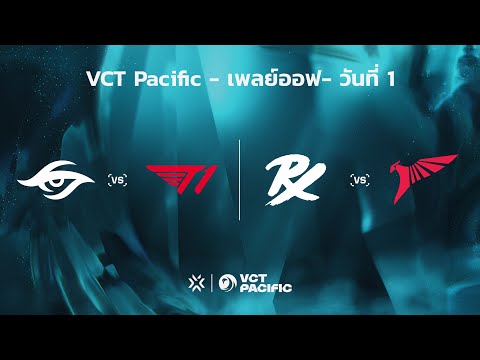 [TH] VCT Pacific - Playoffs - Knockout Round // TS vs T1 | PRX vs TLN