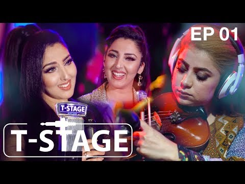 TStage with Seeta Qasemie - Episode 01 / تی استیج با سیتا قاسمی - قسمت ۰۱