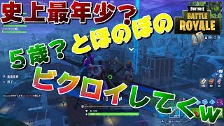 【フォートナイト】史上最年少？幼稚園キッズが可愛すぎたｗ【前編】