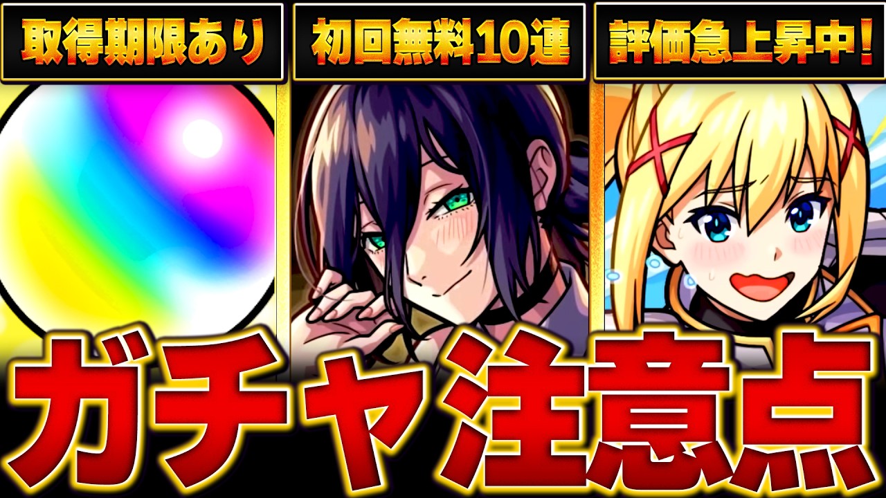 【モンスト】チェンソーマンコラボを引く上で絶対に注意すべき事9選 #モンスト  #モンストニュース