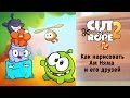 Om Nom Stories - How to Draw Nommies (Cut the ...