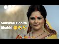 Sanskari Bobita Bhabhi Halkat Memes