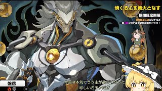 【ゆっくりガチャ動画】ZZZ会の格ゲー師範をマジで欲しい！【ゼンレスゾーンゼロ】