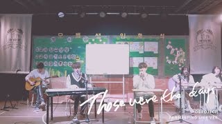 [LIVE] 오브로젝트OBROJECT 'Those were the days' Fanmeeting Ver.