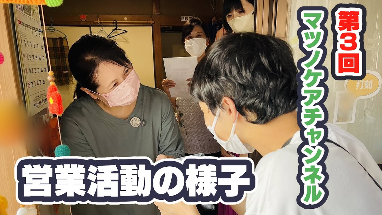 【第3回】営業活動行ってきました！！