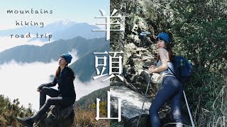 [揪人] 3/31羊頭山單攻