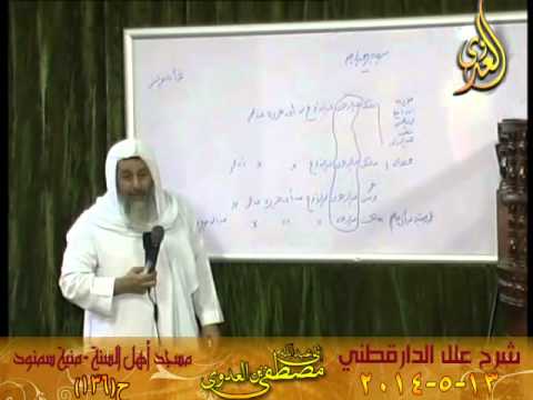  علل الداراقطنى الحديث رقم (136) 13-05-2014 