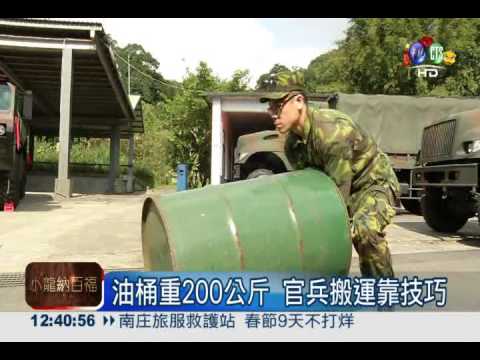 國軍油料重鎮 八堵油庫曝光