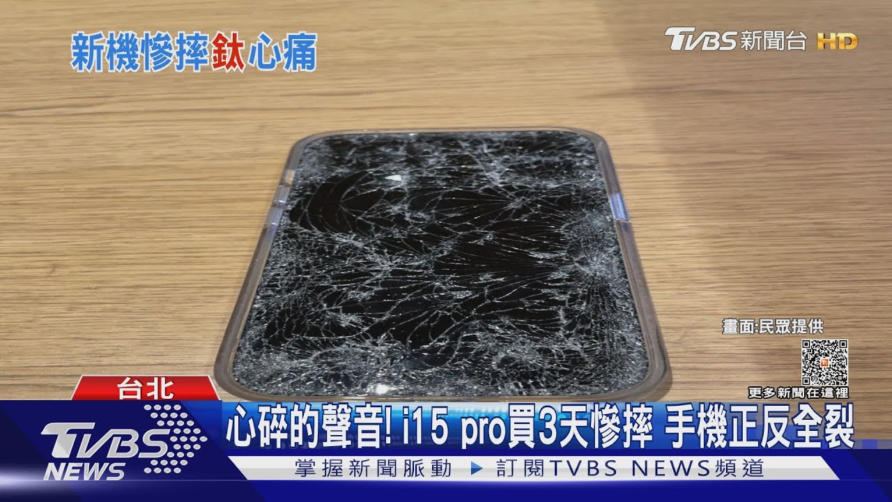 心碎的聲音!i15pro買3天慘摔 手機正反全裂