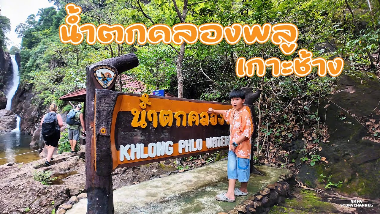 Khlong Plu Waterfall