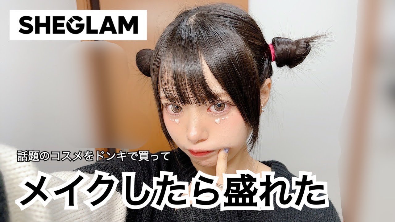 【SHEGLAM】話題のコスメをドンキで買ってメイクしてみた！