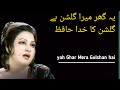 Madam Noor Jahan Song Ya Gar Mera Gulshan Hai