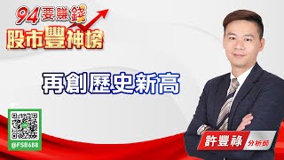 再創歷史新高