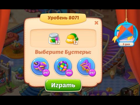 Homescapes Level 8071 (8121 - Rest of World) 💪 - NO BOOSTERS